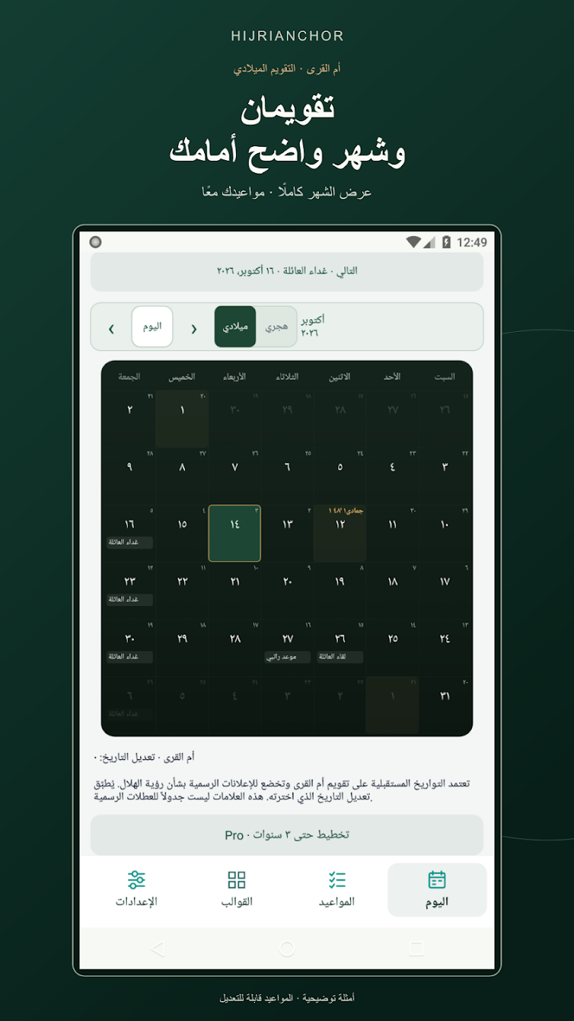 التقويم الهجري والميلادي
