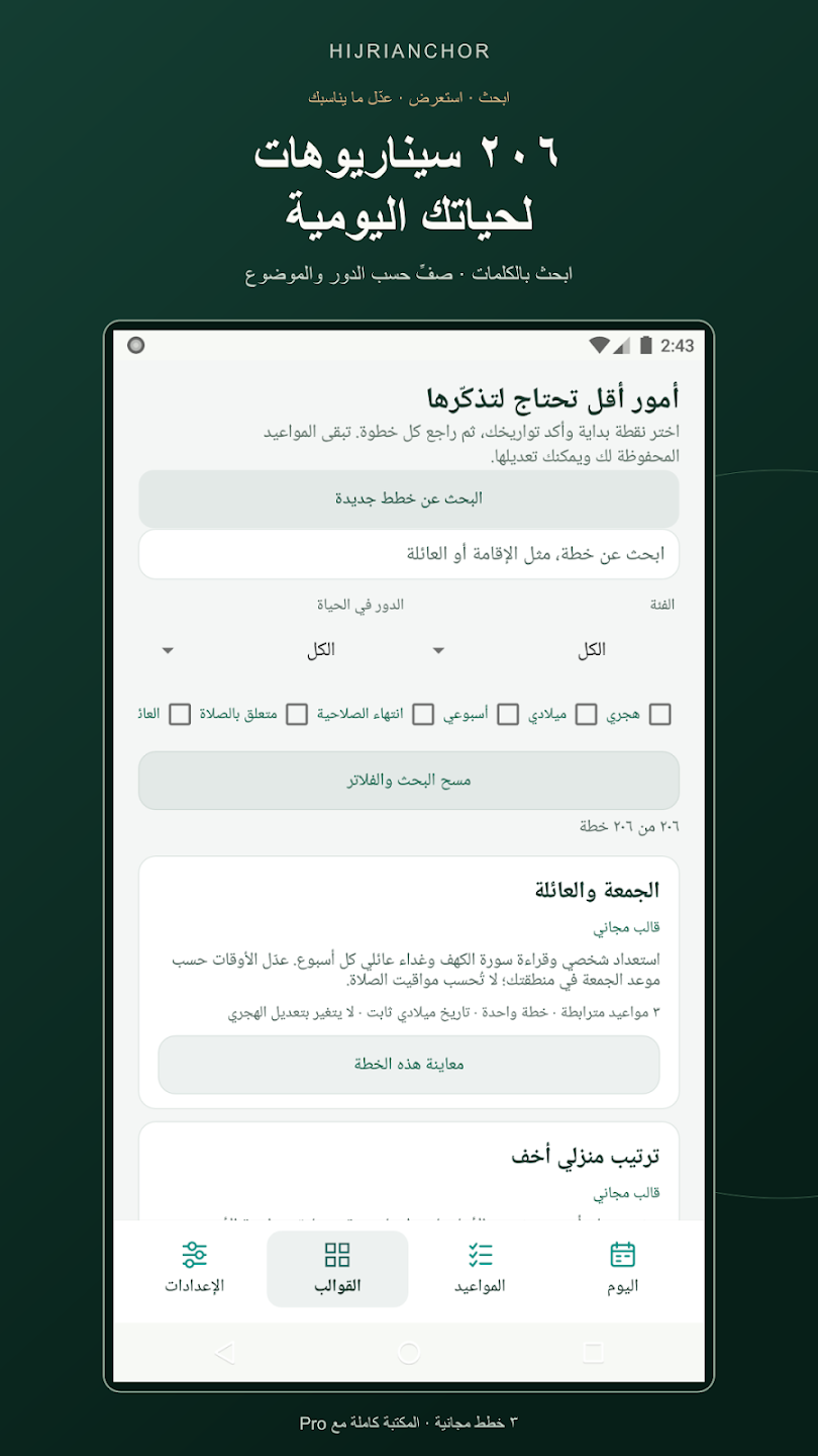 206 سيناريوهات