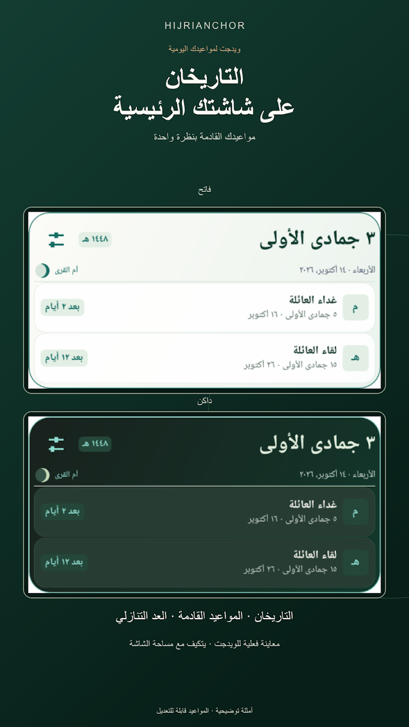 الويدجت الفاتح والداكن