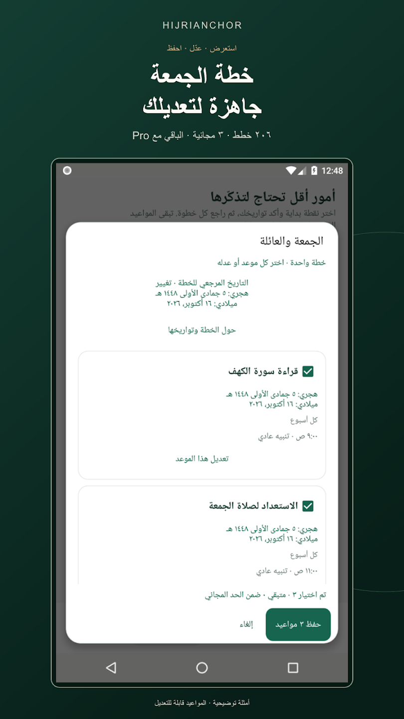 روتين الجمعة والعائلة