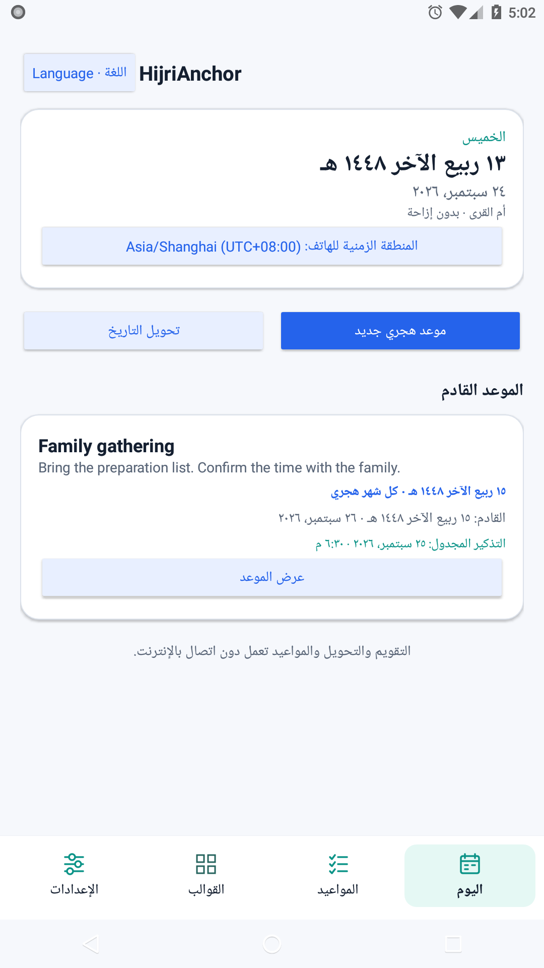 HijriAnchor على Android