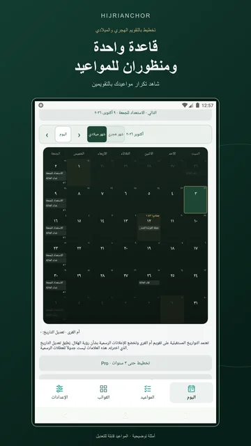 قاعدة واحدة، ومنظوران للمواعيد