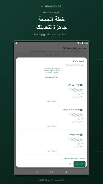 خطة الجمعة، جاهزة لتعديلك