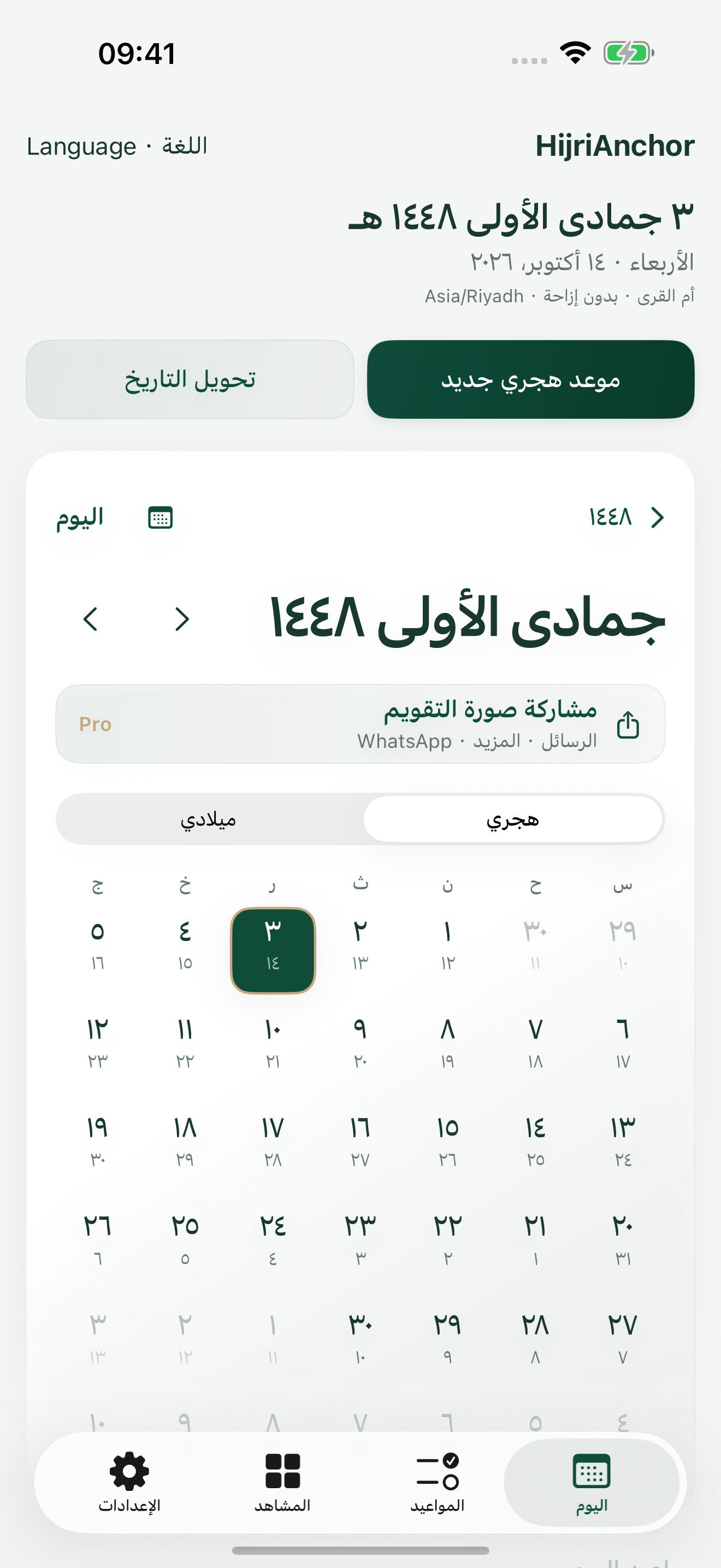 HijriAnchor على iPhone