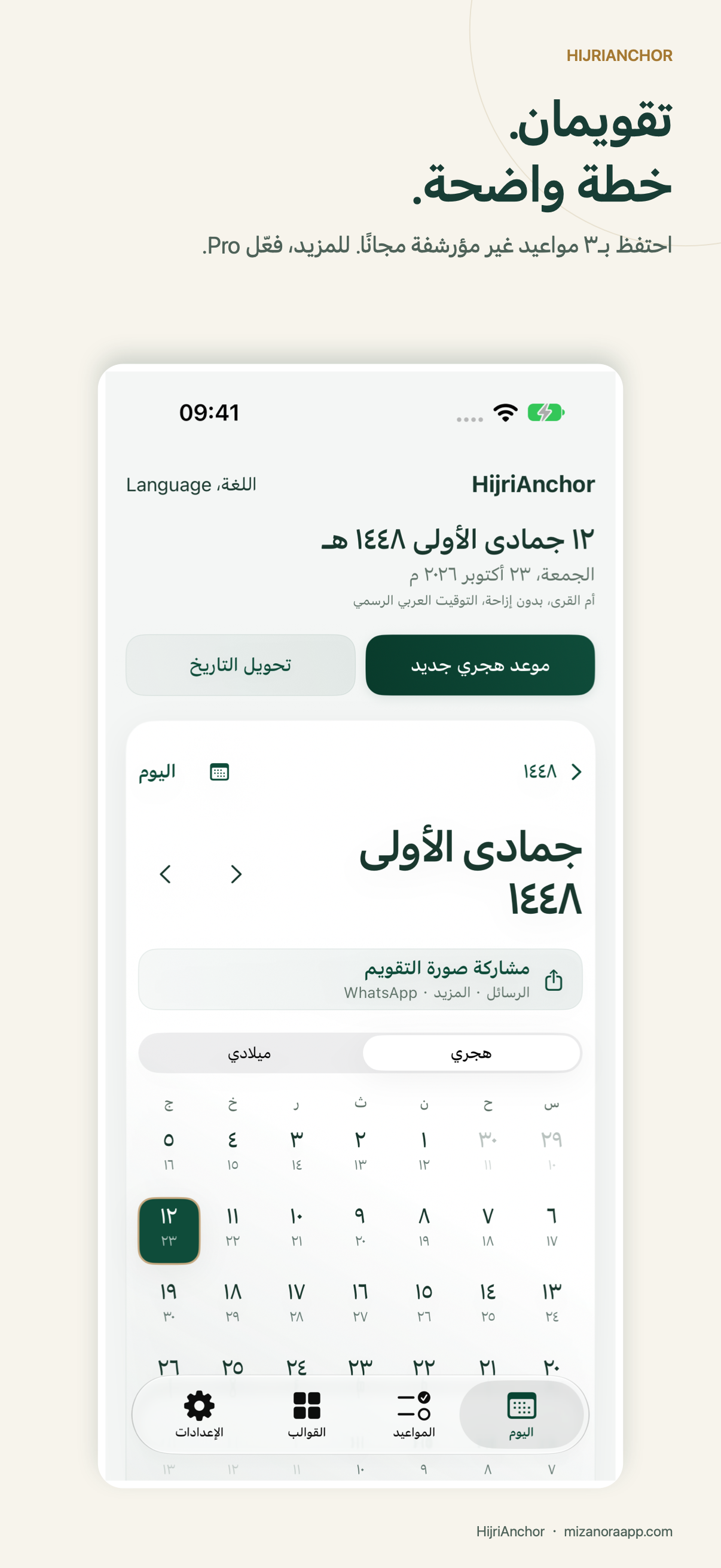 التقويمان معًا