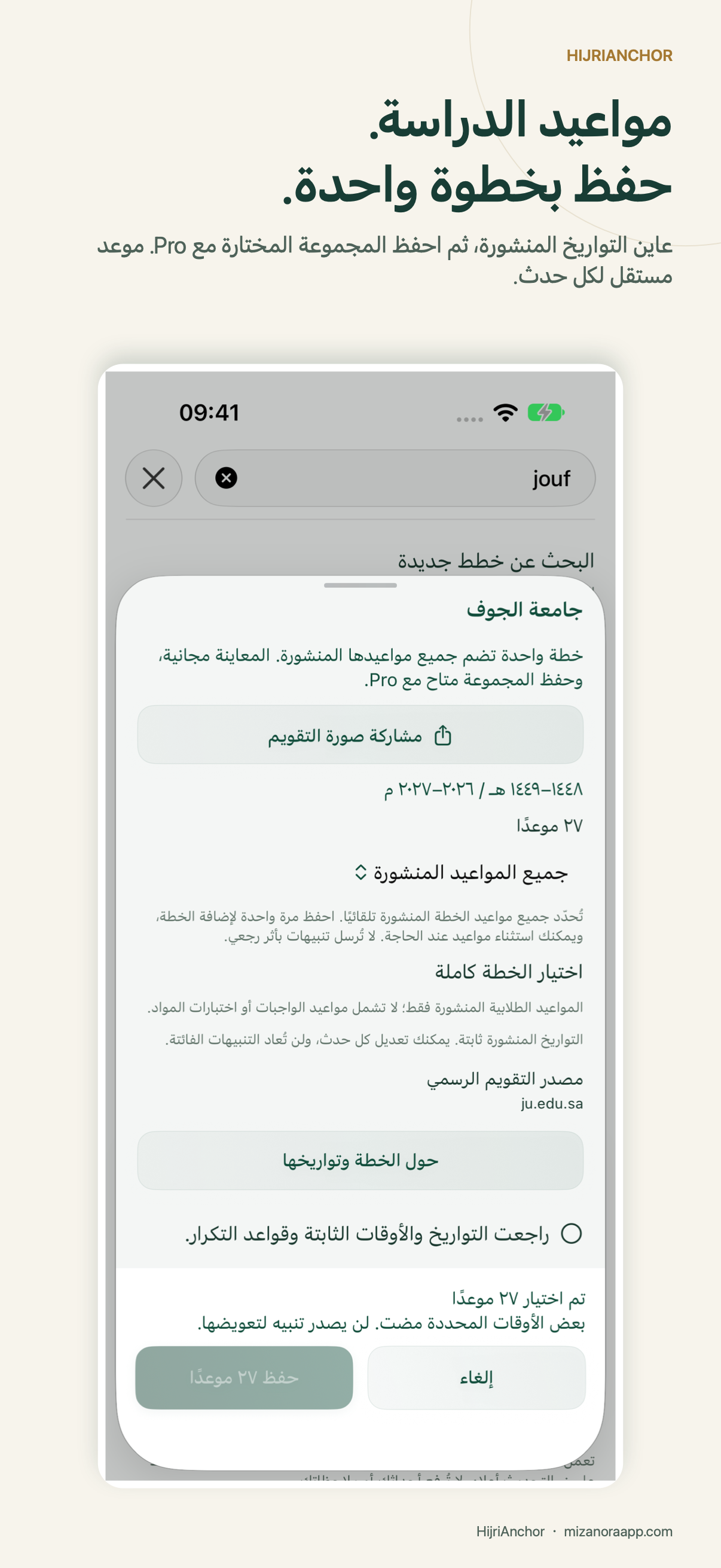 خطة دراسية كاملة · حفظ مع Pro