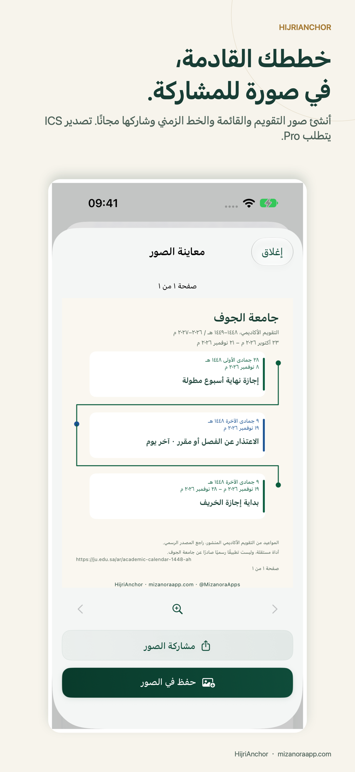 صورة لخططك القادمة · مجانًا