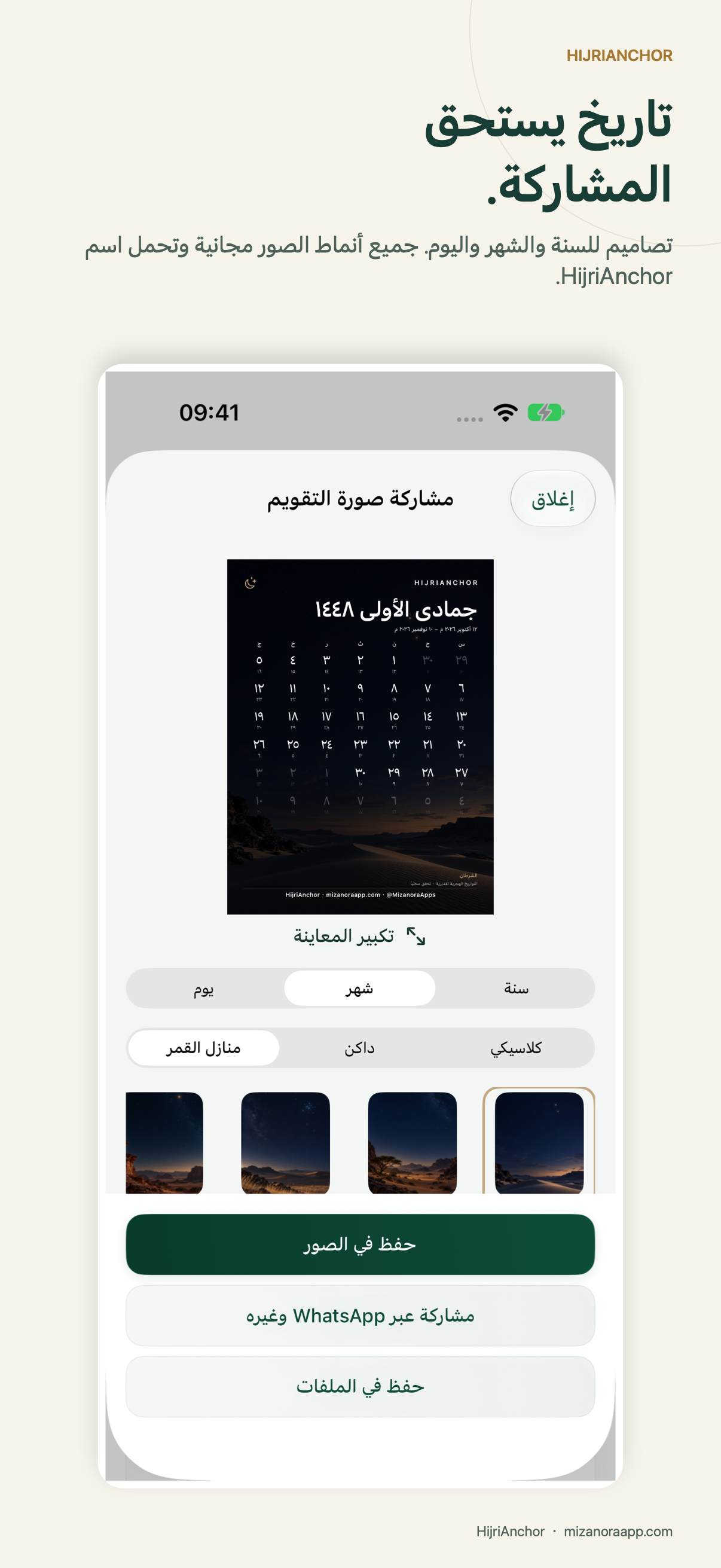 صور التقويم · مجانًا