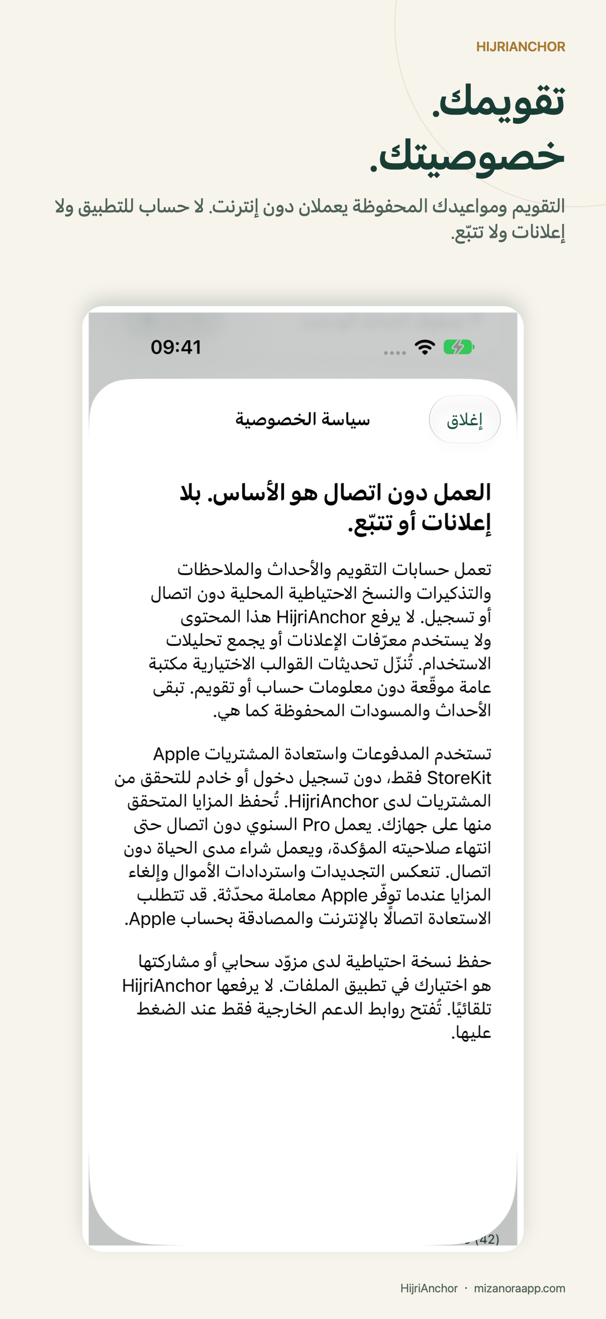 خصوصيتك، على جهازك